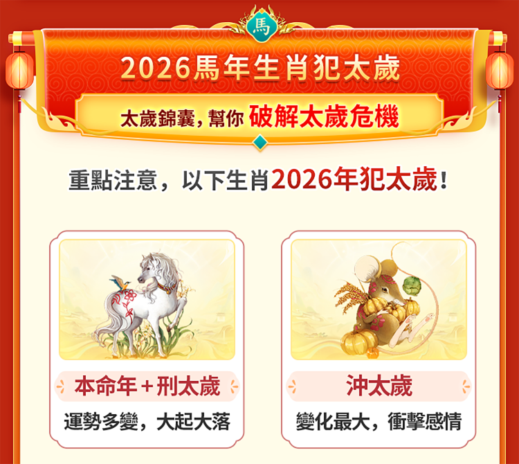 2026年你會走好運嗎？
